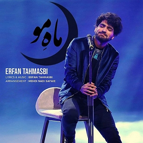 Cover artwork for Mahe Mo by Erfan Tahmasbi